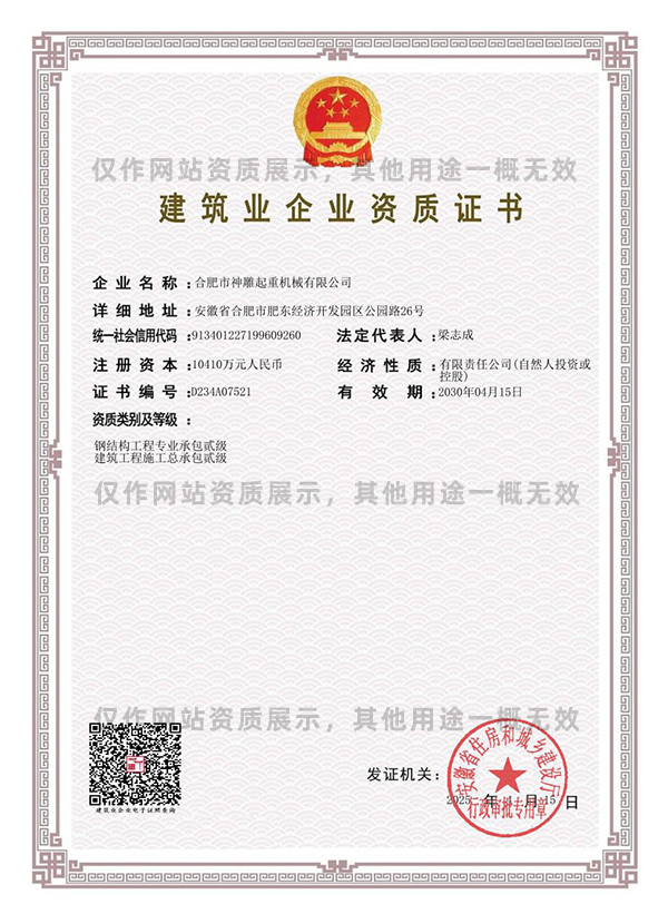 建筑業(yè)企業(yè)資質(zhì)證書(shū)